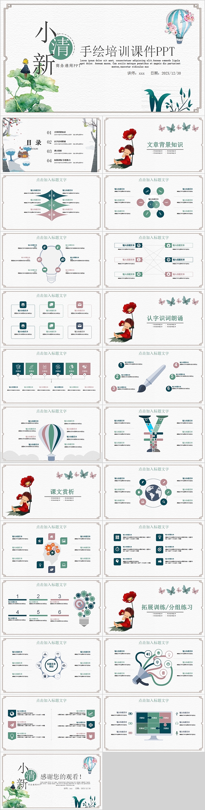 小清新手绘培训课件商务通用PPT