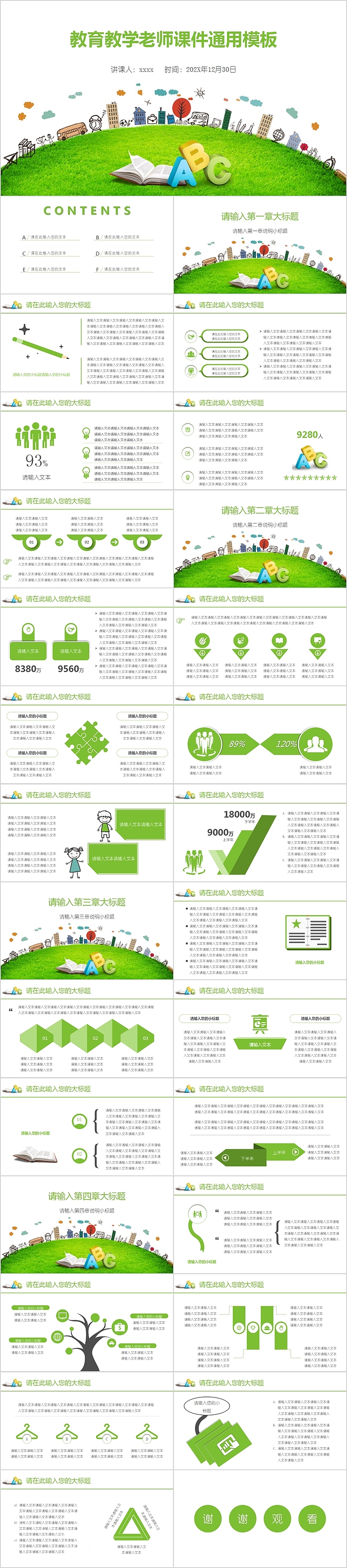 教育教学老师课件通用模板