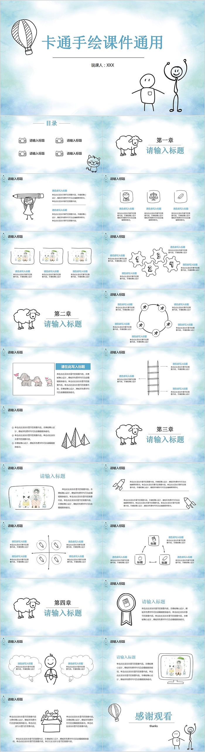 创意灯泡卡通手绘课件通用PPT模板