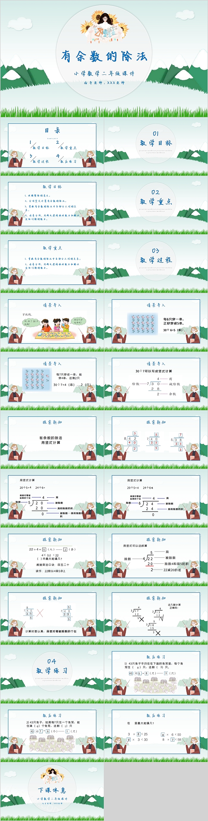 小学数学二年级有余数的除法PPT课件