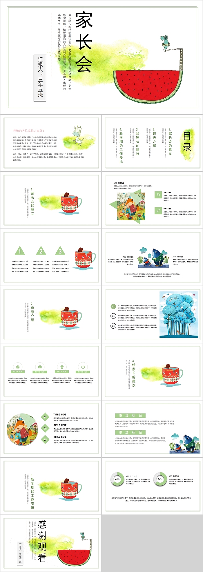 小学三年级家长会PPT模板