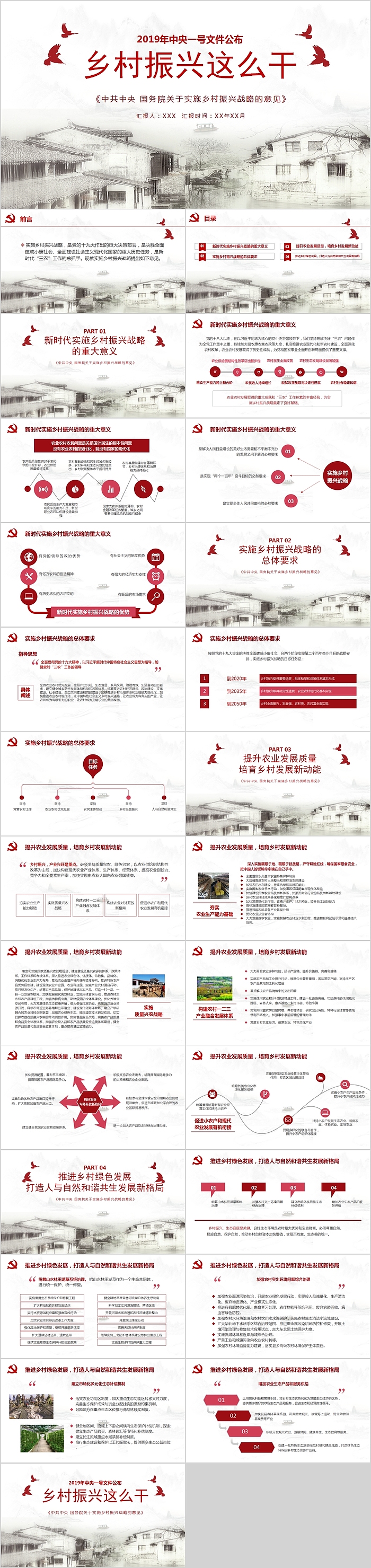 2019年中央一号文件公布乡村振兴这么干