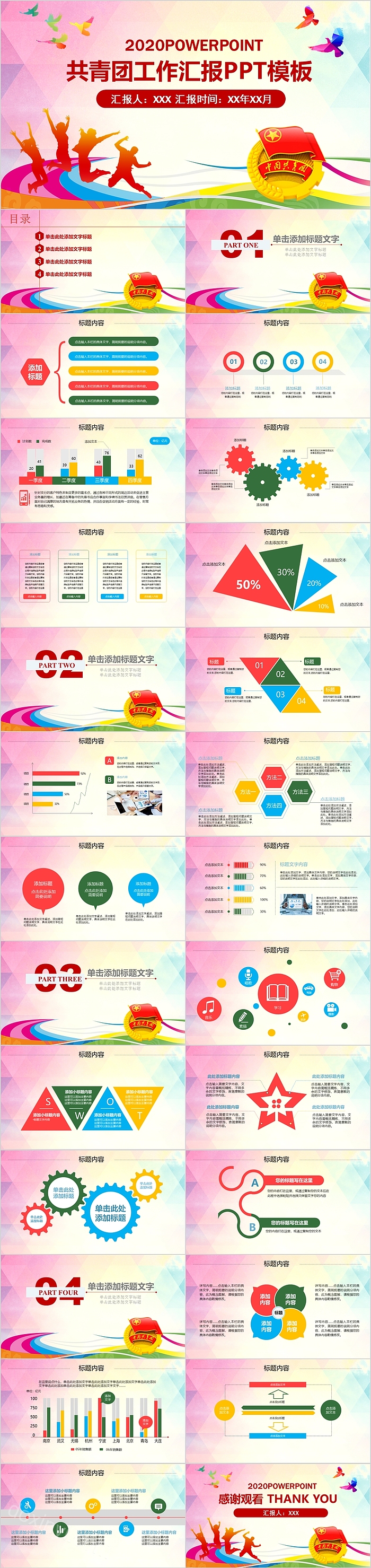 共青团工作汇报PPT模板