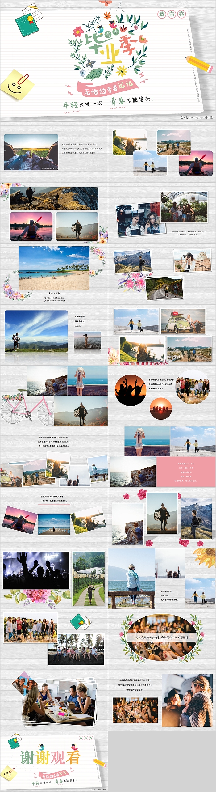 简约风毕业季青春纪念册PPT模板