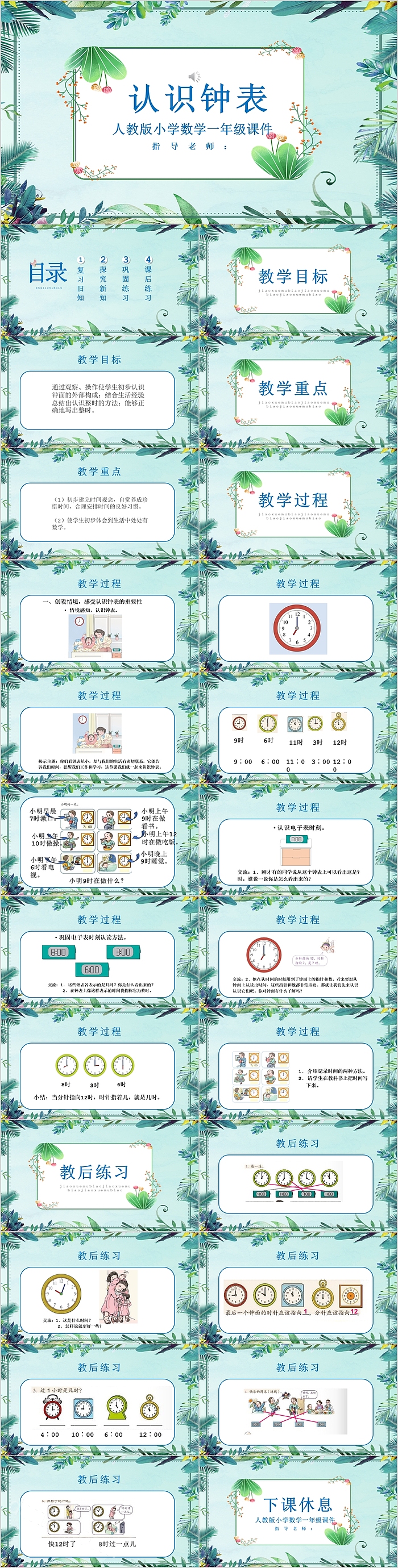 人教版小学数学一年级数学认识钟表PPT