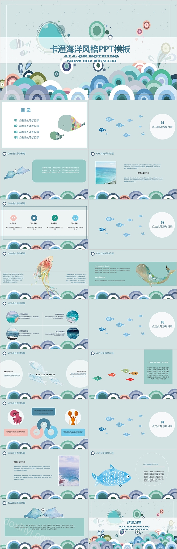 卡通海洋风格教育培训PPT模板