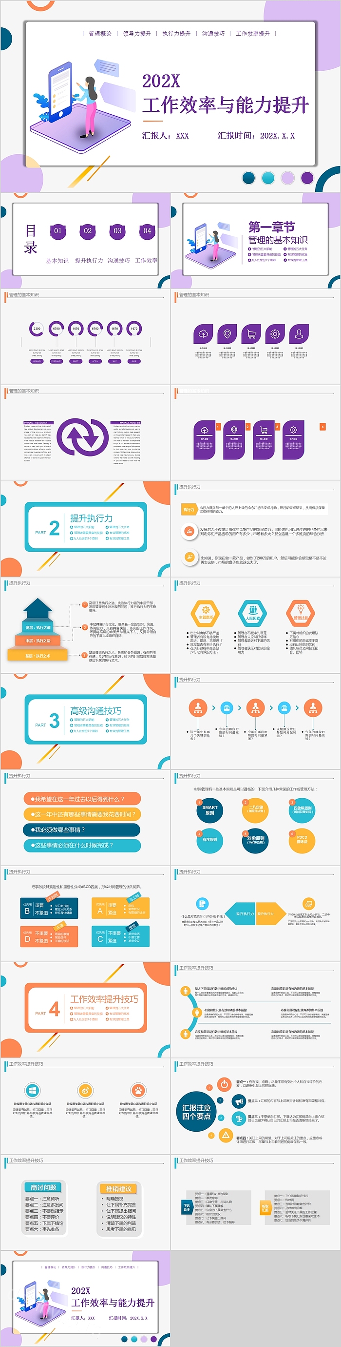 清新商务工作效率与能力提升PPT