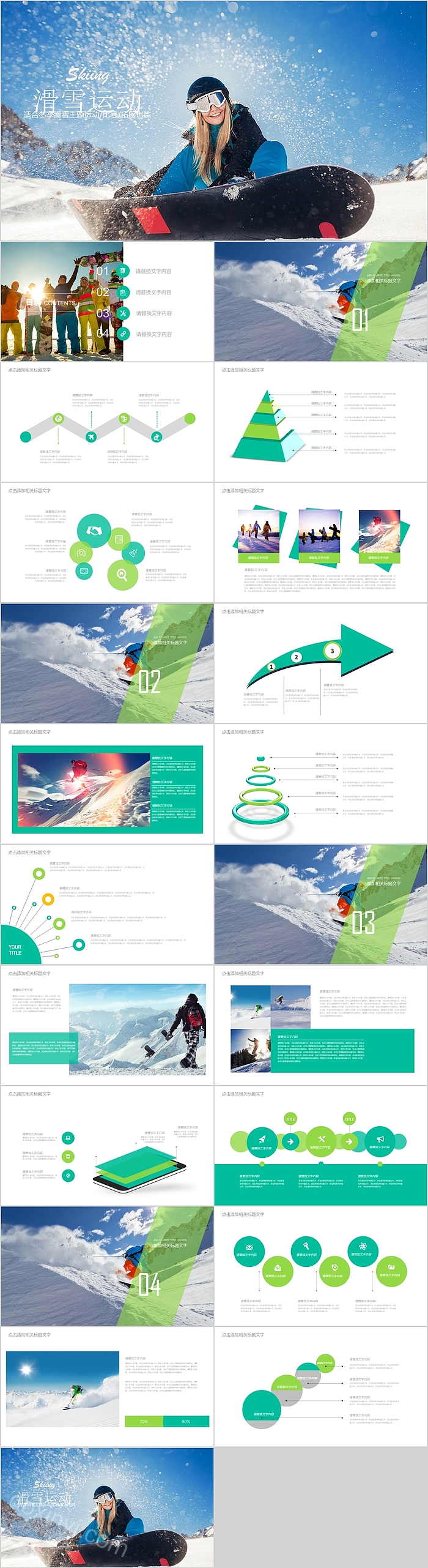 大气时尚极限滑雪运动PPT模板