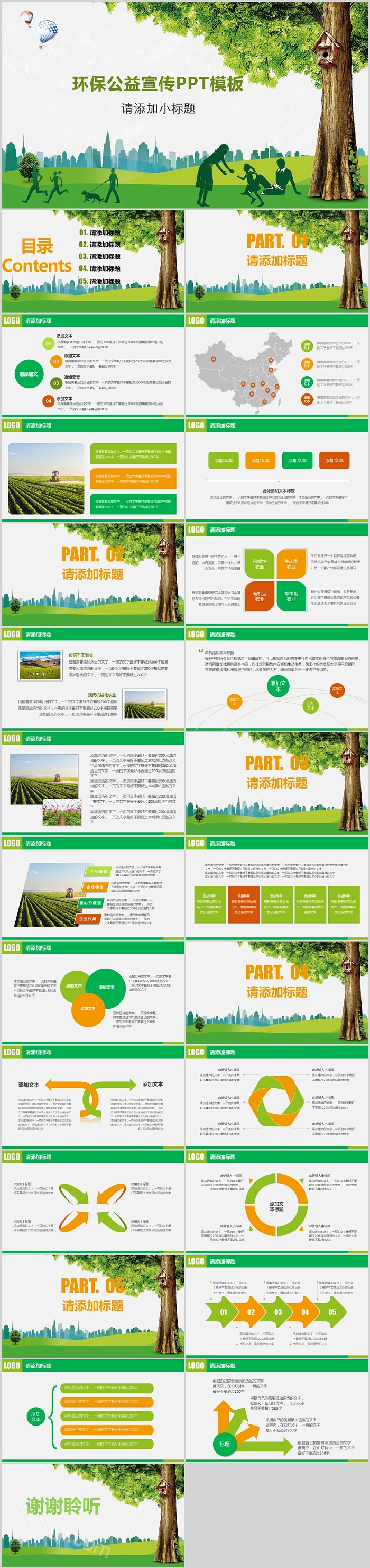 清新绿色环保公益宣传PPT模板