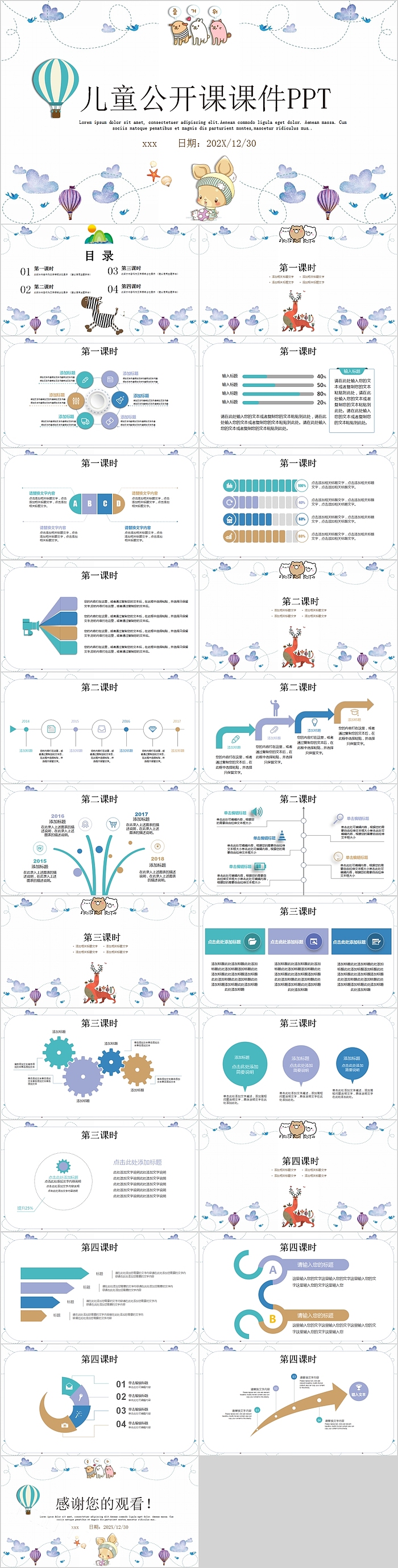 可爱卡通儿童公开课课件PPT模板