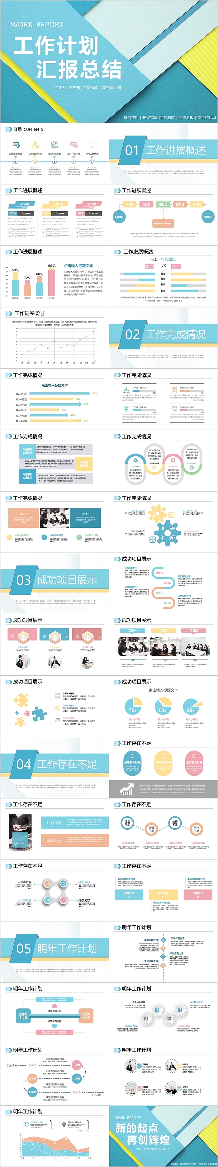 蓝色简约大气工作计划汇报总结