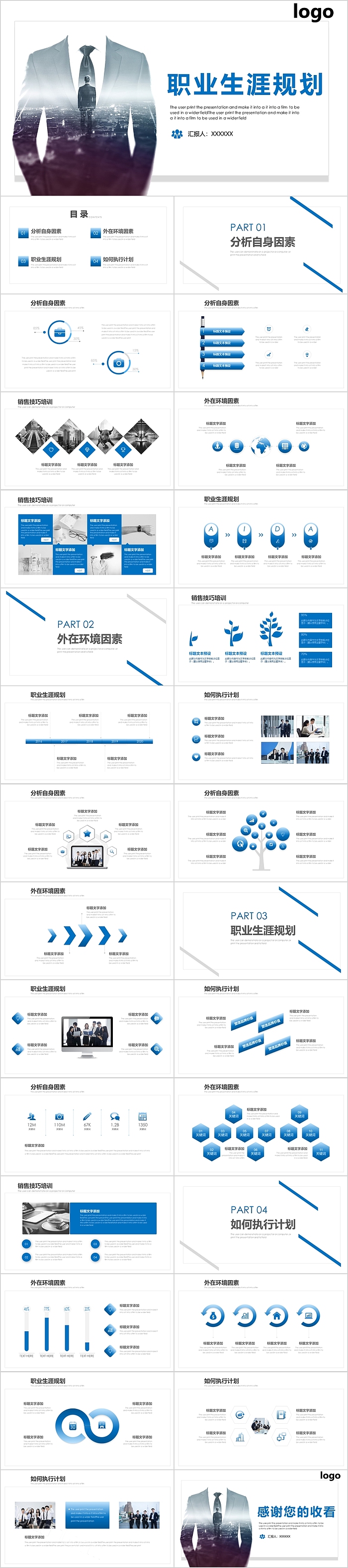 极简风格时尚职业生涯规划