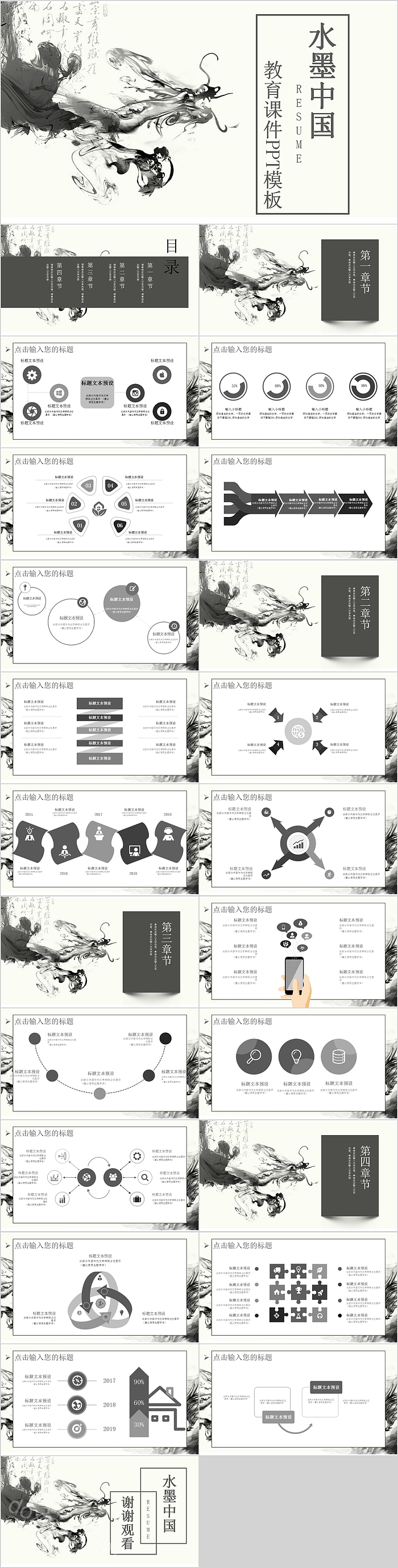 水墨中国风国学文化教育课件PPT模板