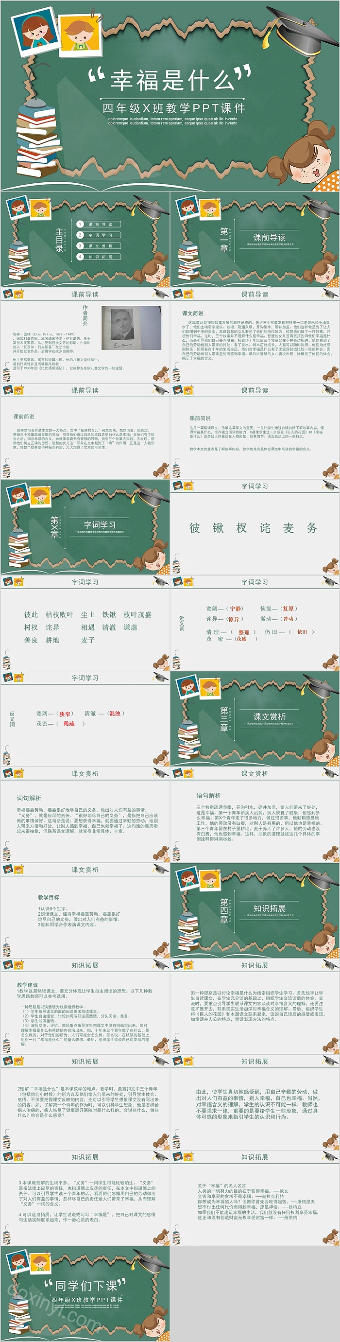 幸福是什么四年级教学PPT课件