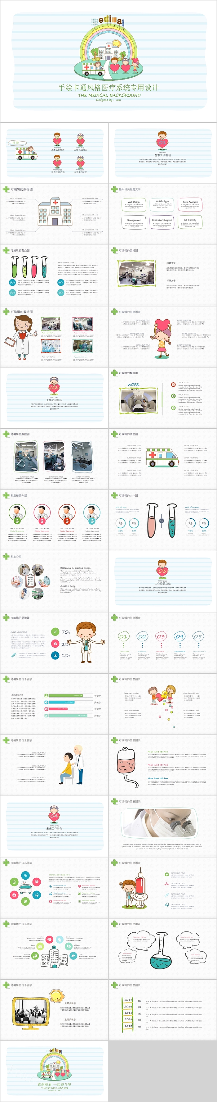 手绘卡通风格医疗系统专用设计PPT模板