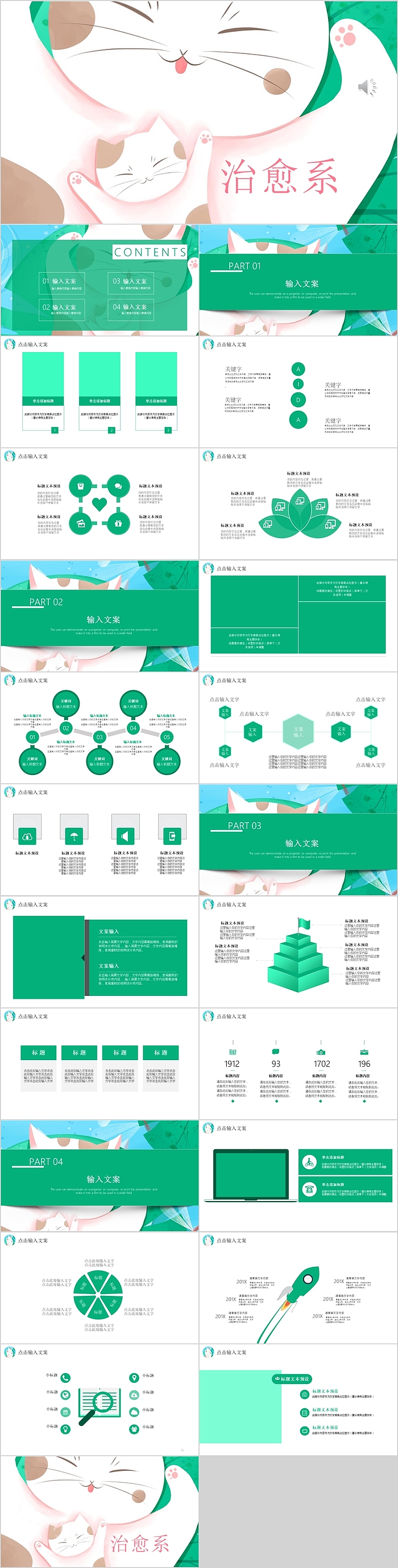 可爱清新治愈系通用模板