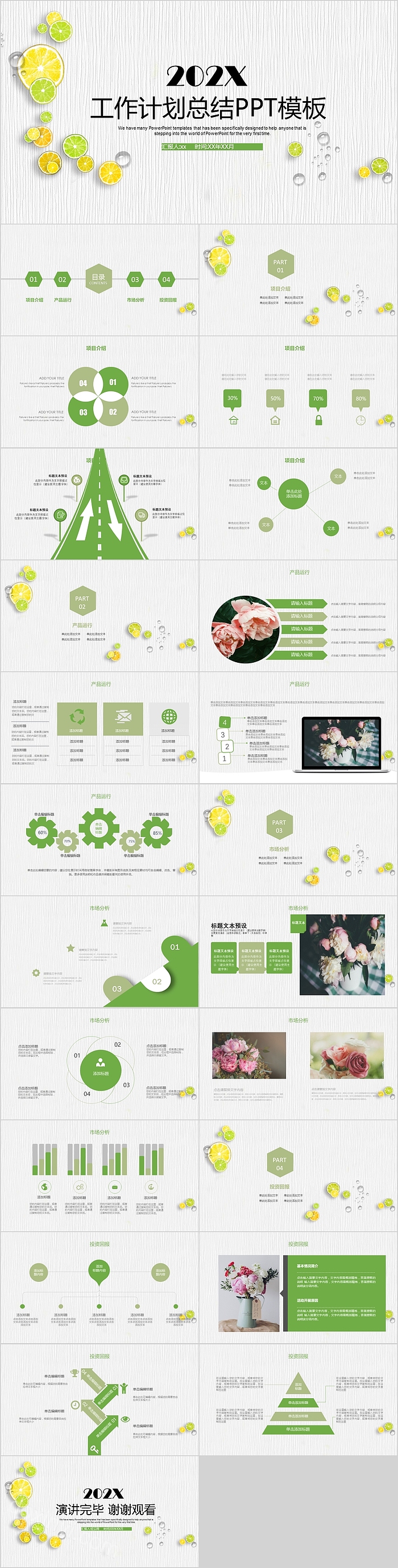柠檬简约工作计划总结PPT模板