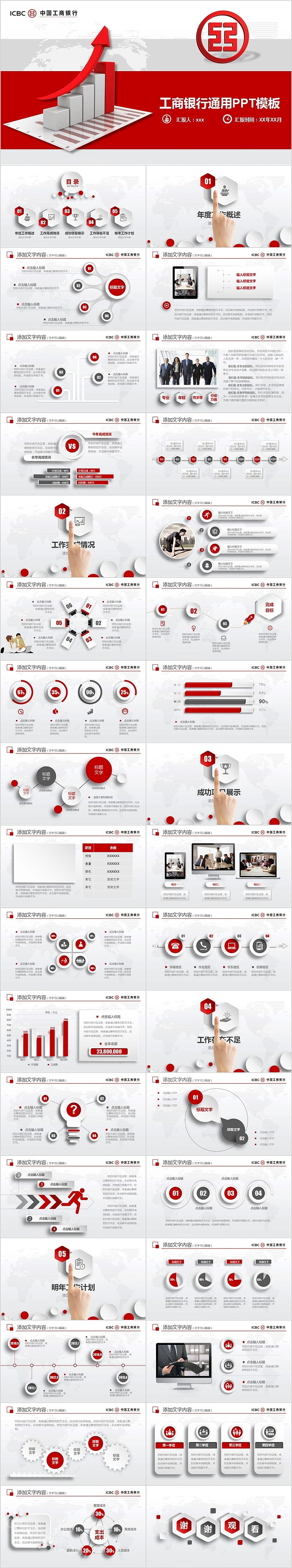 工商银行工作总结汇报通用PPT模板