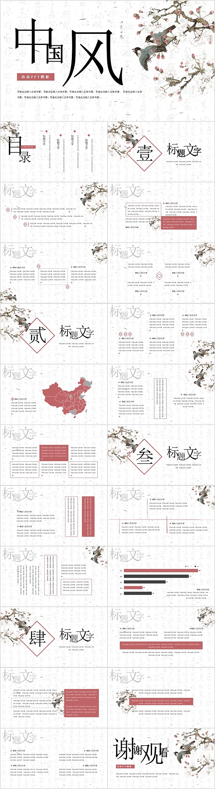 简约中国风工作汇报动态PPT模板