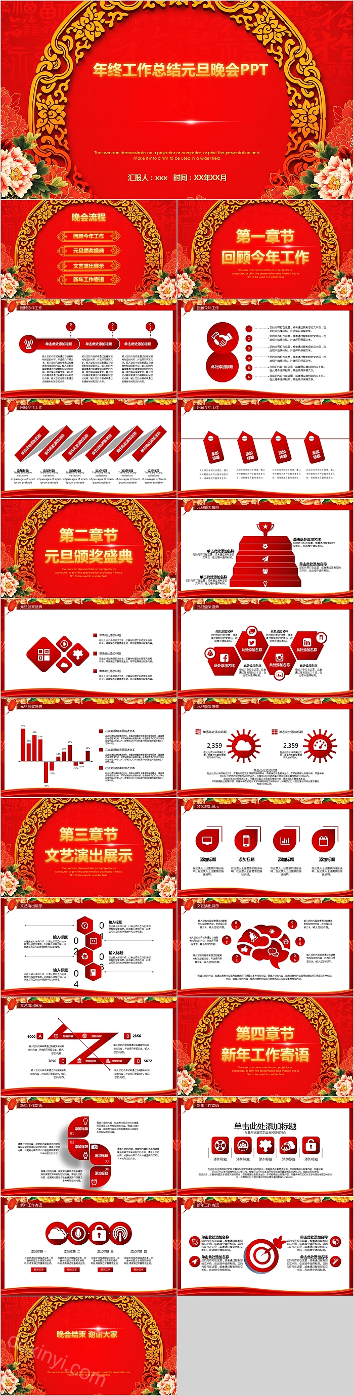 红色中国风年终工作总结元旦晚会PPT模板