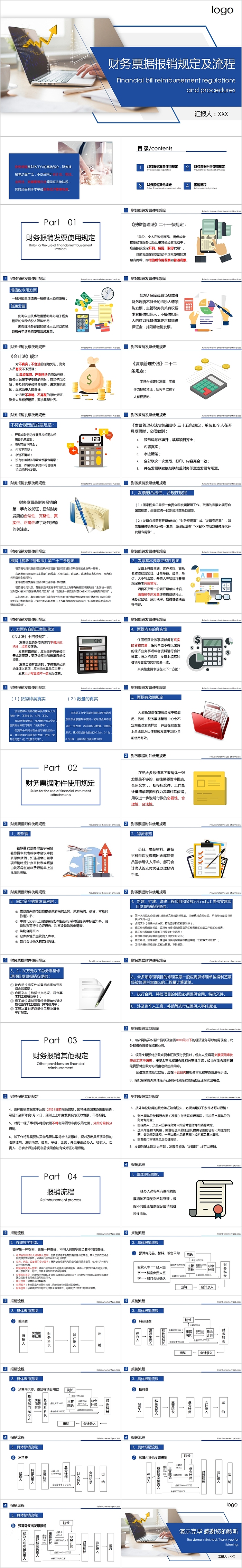 财务票据报销规定及流程PPT