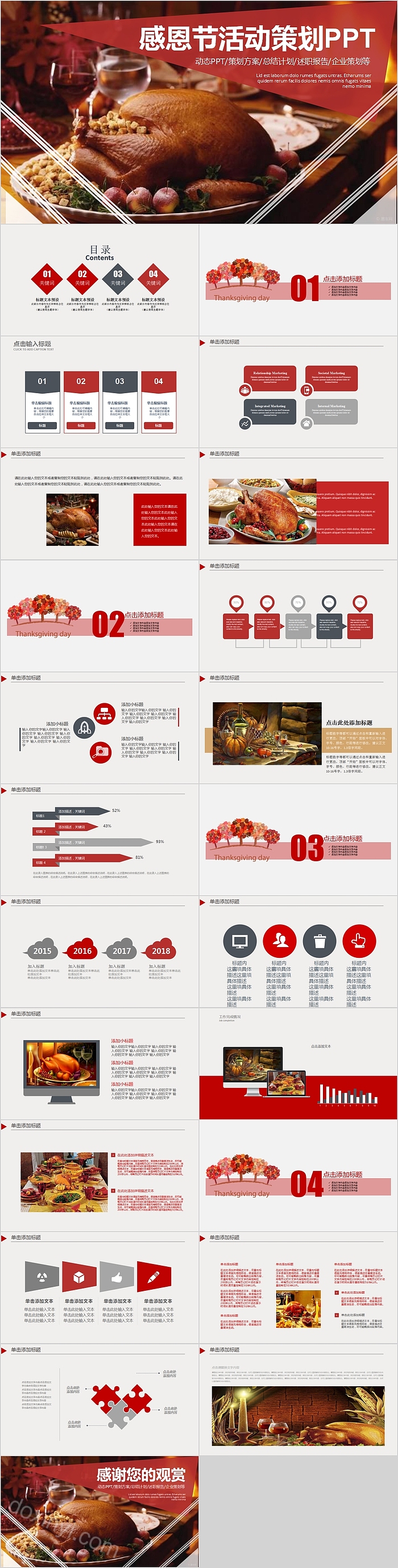 红色感恩节活动策划PPT模板