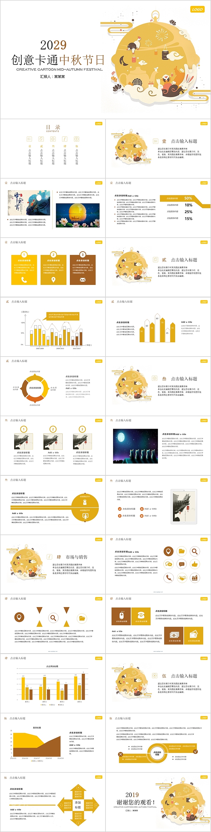 创意卡通中秋节日PPT模板