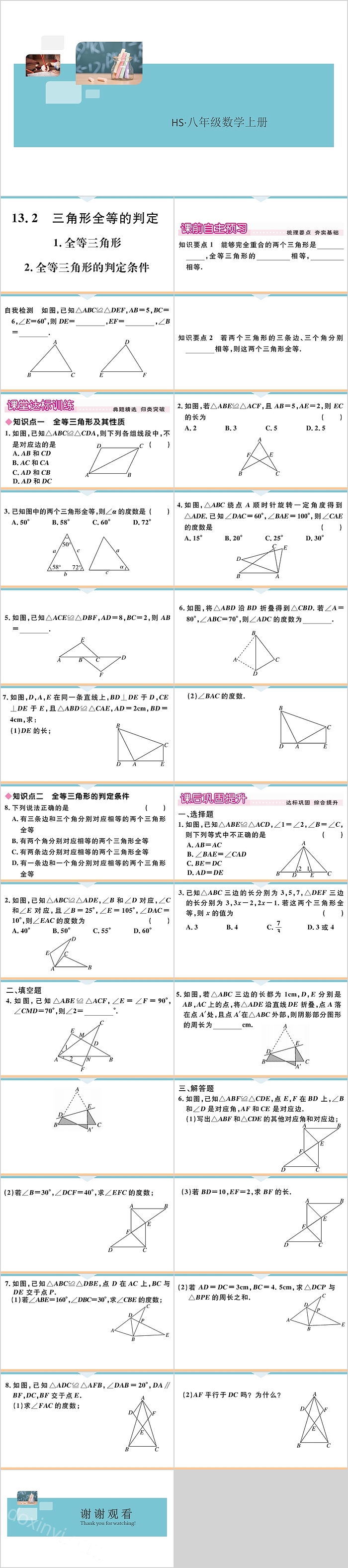 八年级数学上册三角形全等的判定