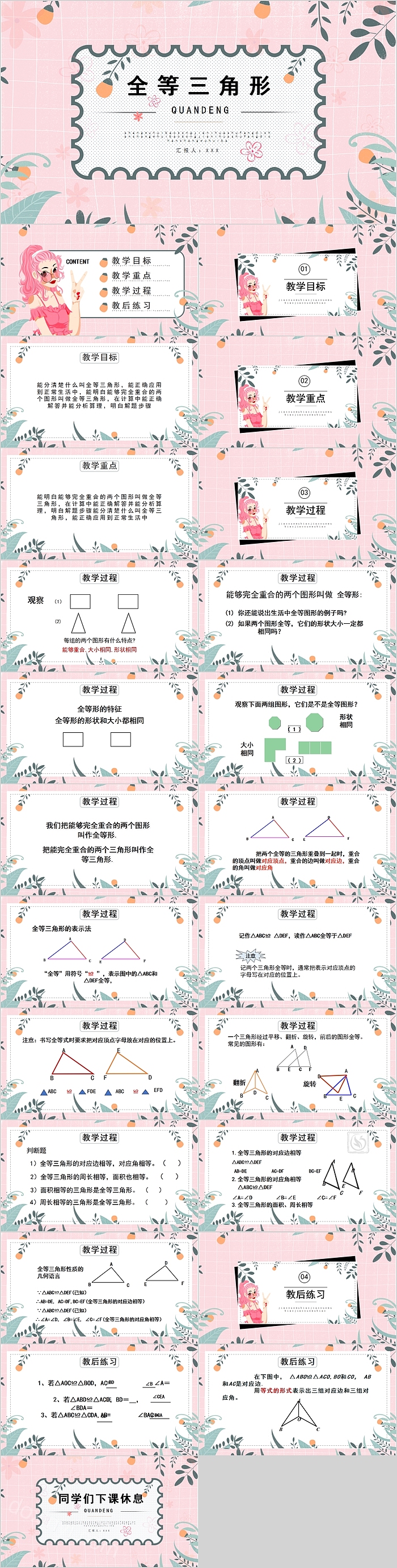 全等三角形初中数学公开课PPT模板