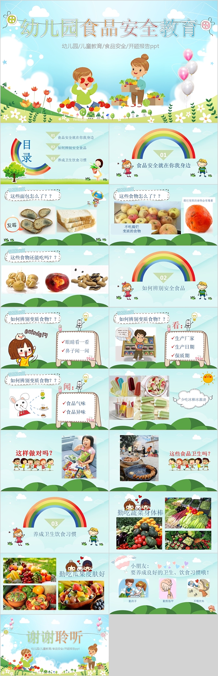 简约清新幼儿园食品安全教育PPT