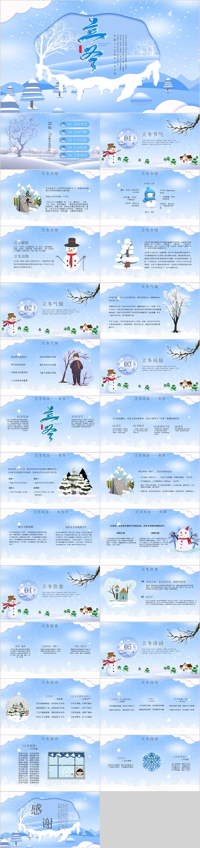 简约蓝色中国二十四节气立冬介绍PPT模板