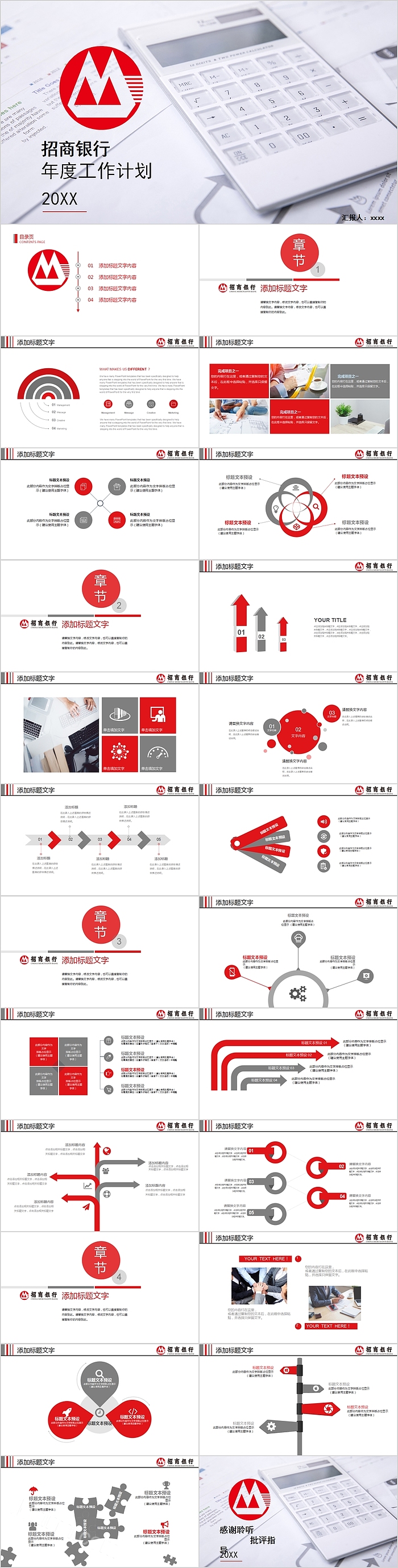 招商银行年度工作计划PPT模板