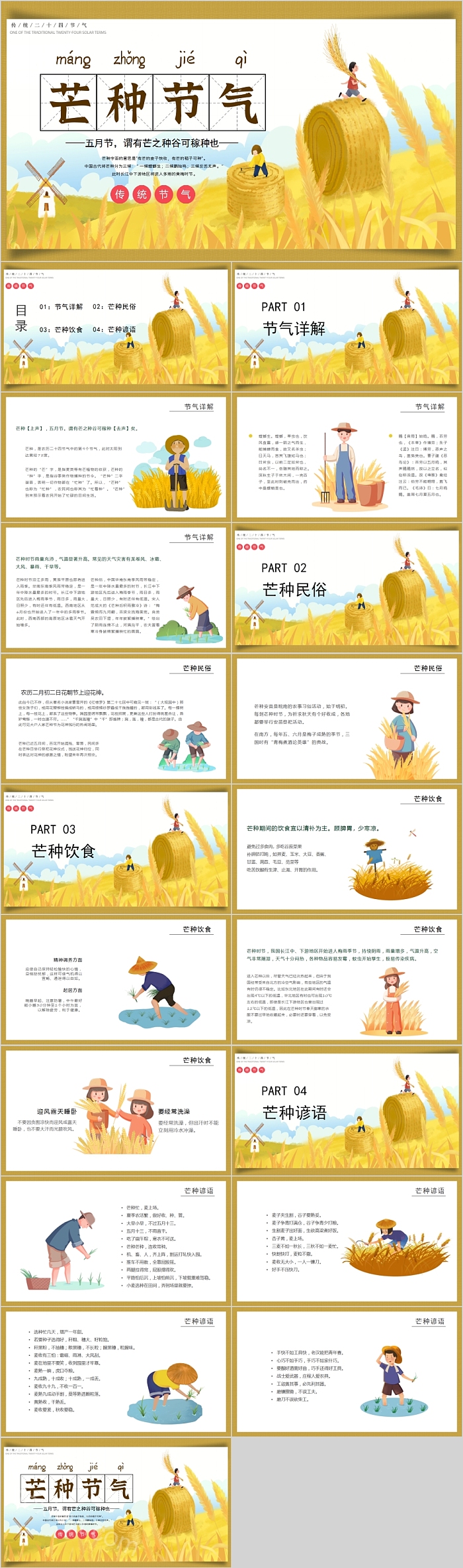 中国风传统二十四节气芒种节气PPT模板