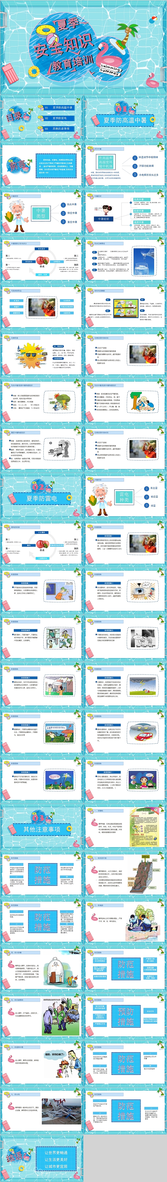 游泳池夏季安全知识训PPT模板