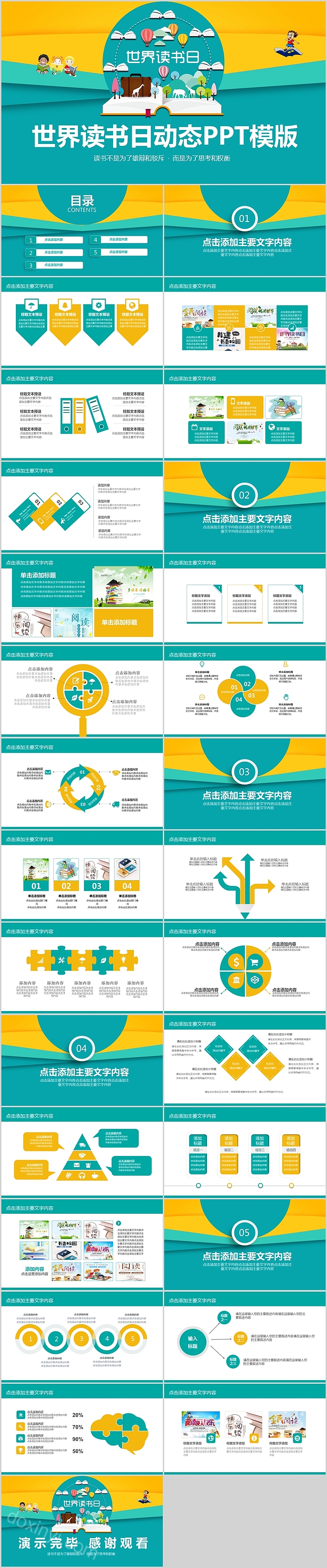 绿色清新世界读书日动态PPT模版