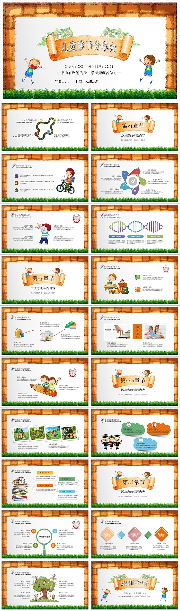 创意古风卡通儿童读书分享会PPT模板