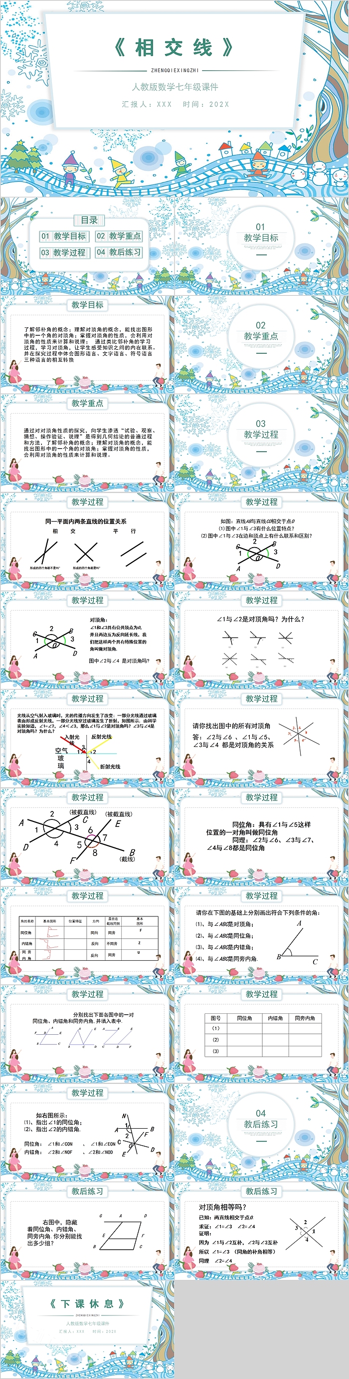 相交线人教版数学七年级课件PPT模板