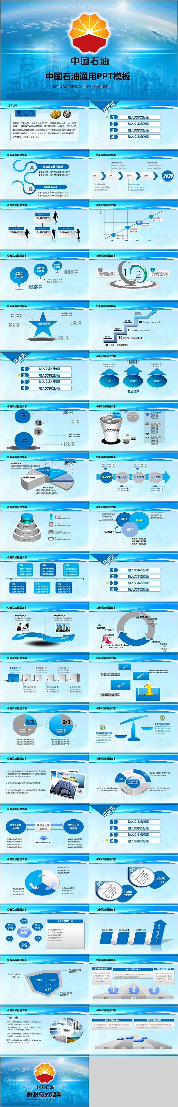 经典蓝色中国石油通用PPT模板
