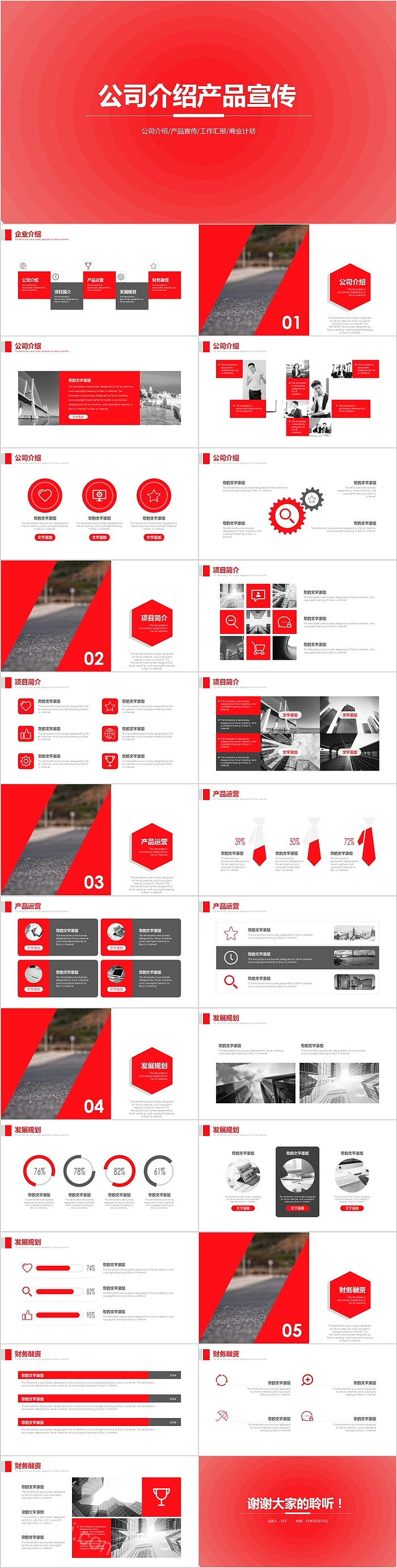 红色大气公司介绍产品宣传PPT模板