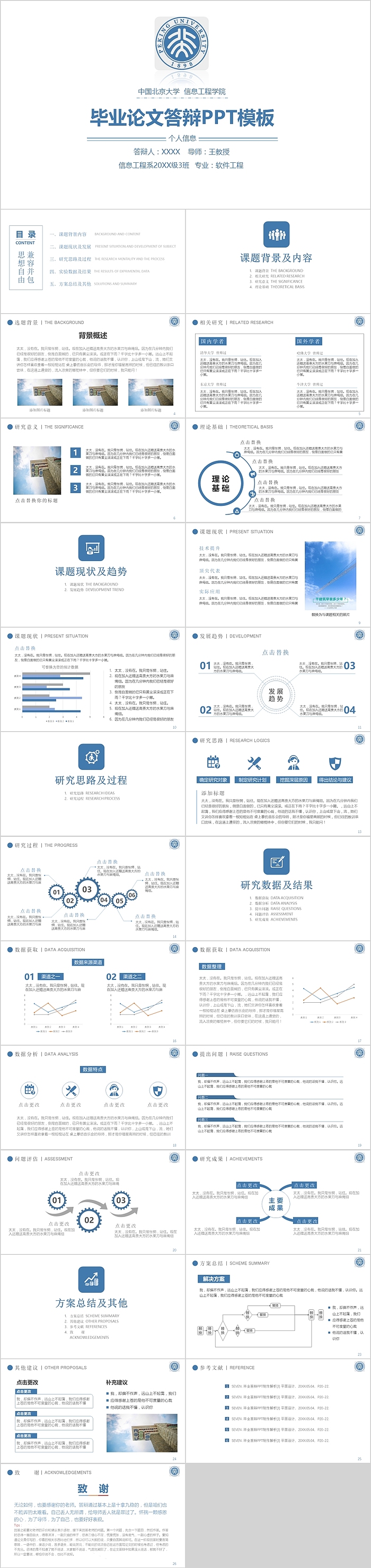 极简简约毕业论文答辩PPT模板