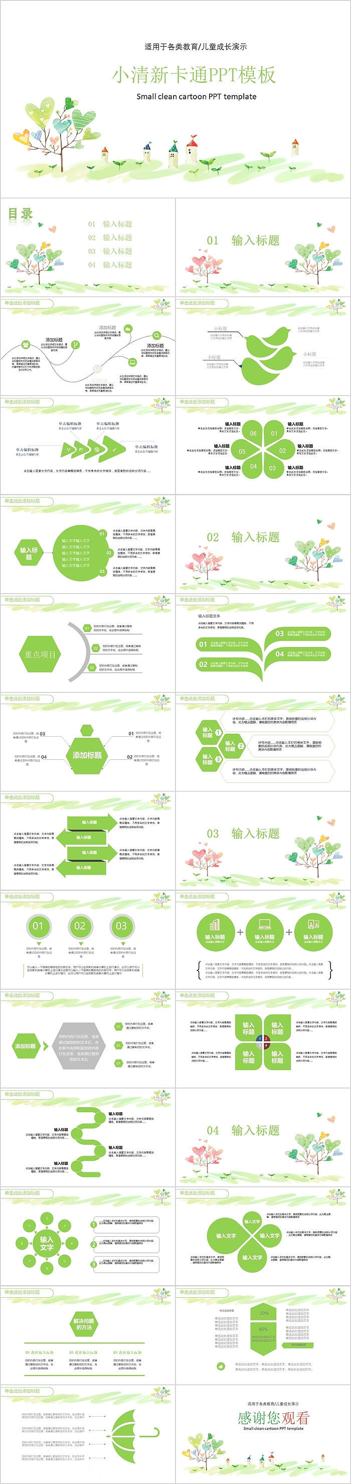 小清新卡通教育模板