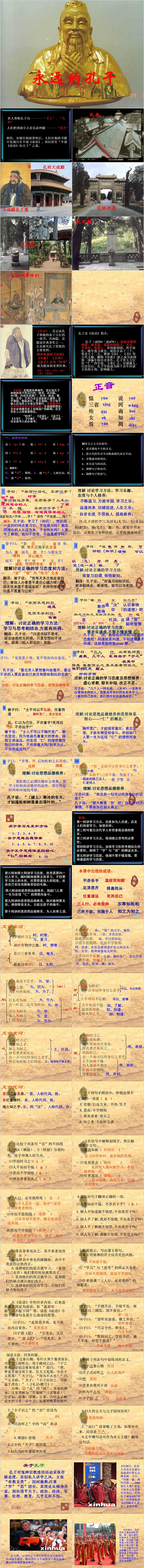 论语永远的孔子语文教学PPT