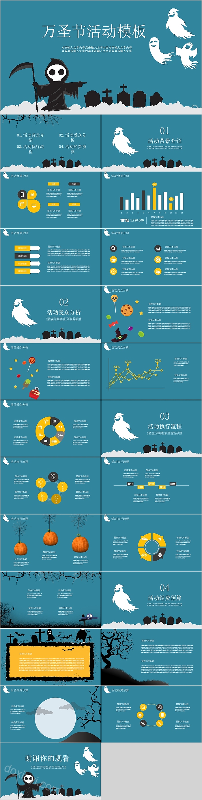 简约万圣节活动模板