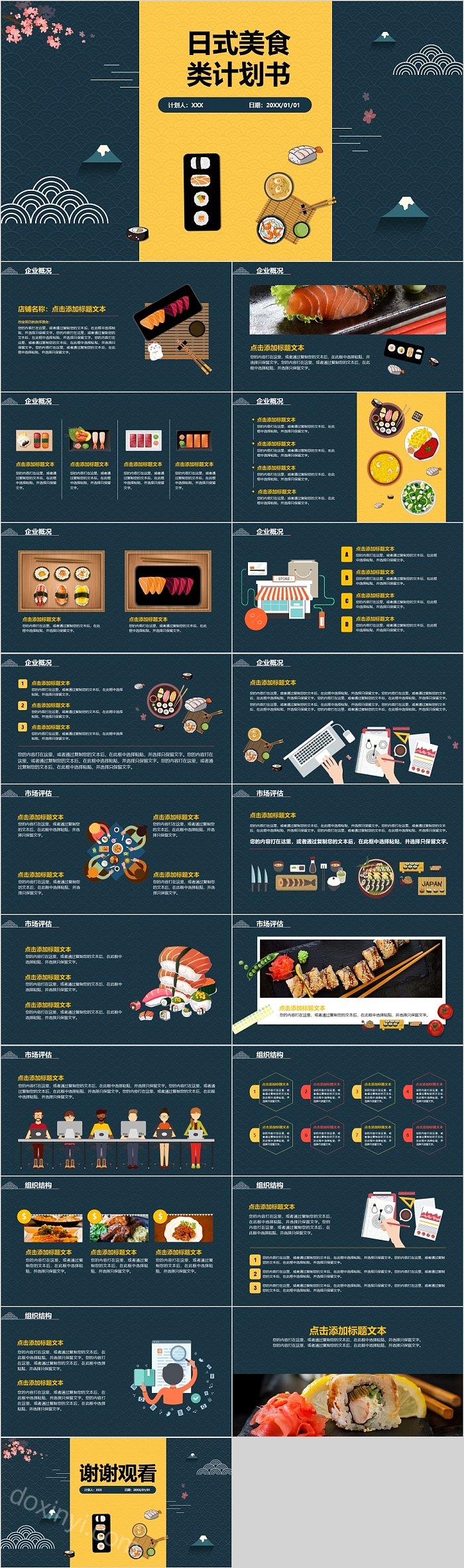 日式美食类计划书模板