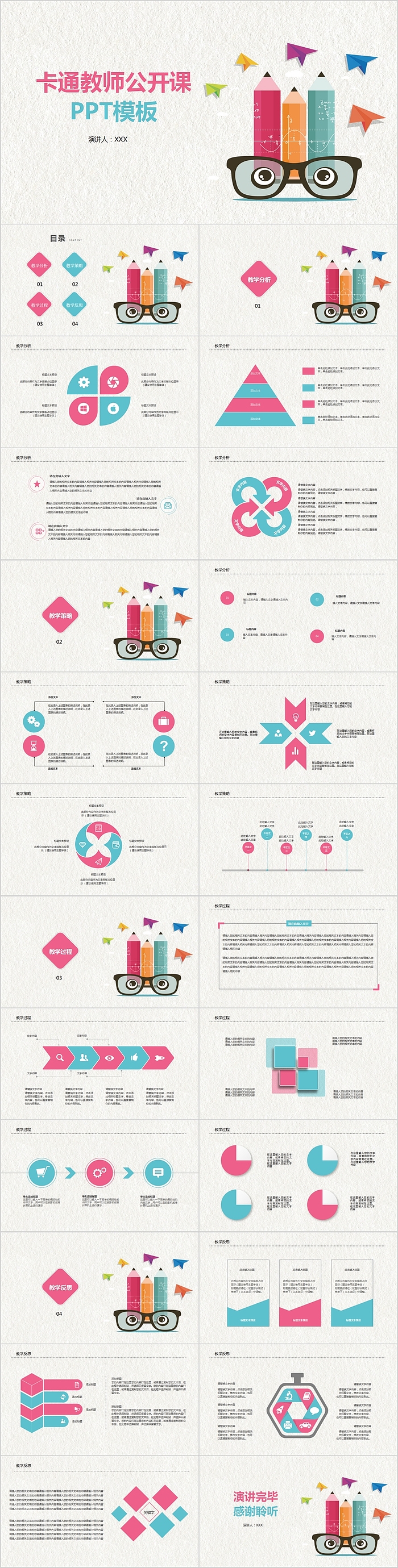 创意卡通教师公开课PPT模板