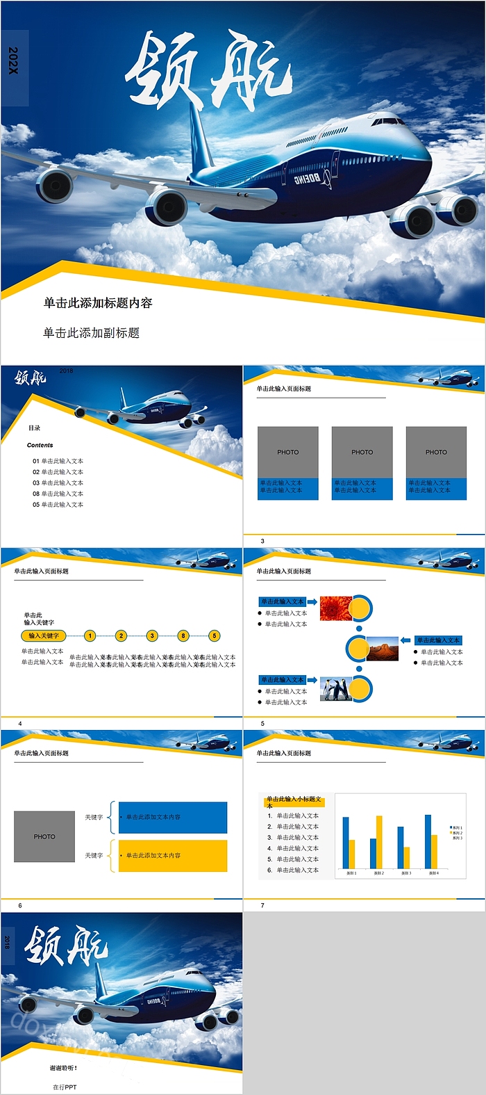 飞机航空领航通用PPT模板