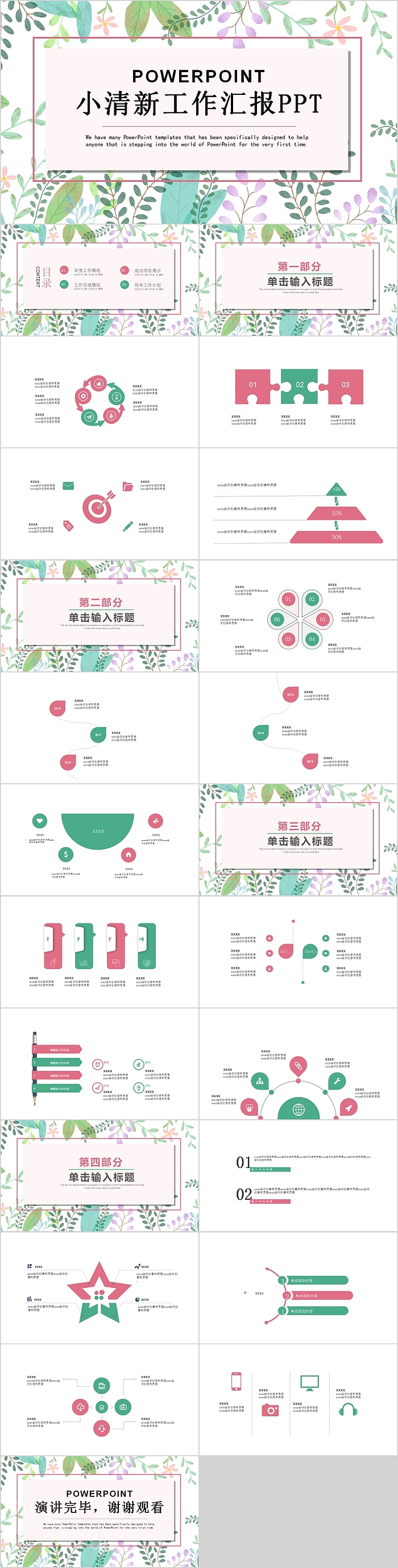 手绘多彩小清新工作汇报PPT模板