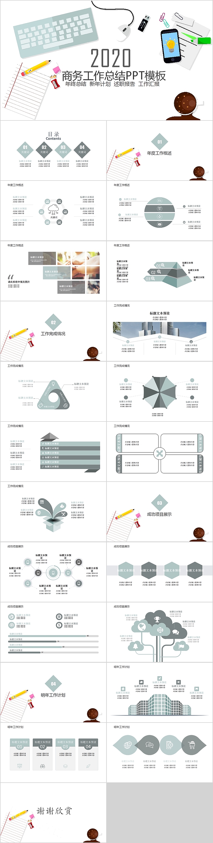 简约清新商务工作总结PPT模板