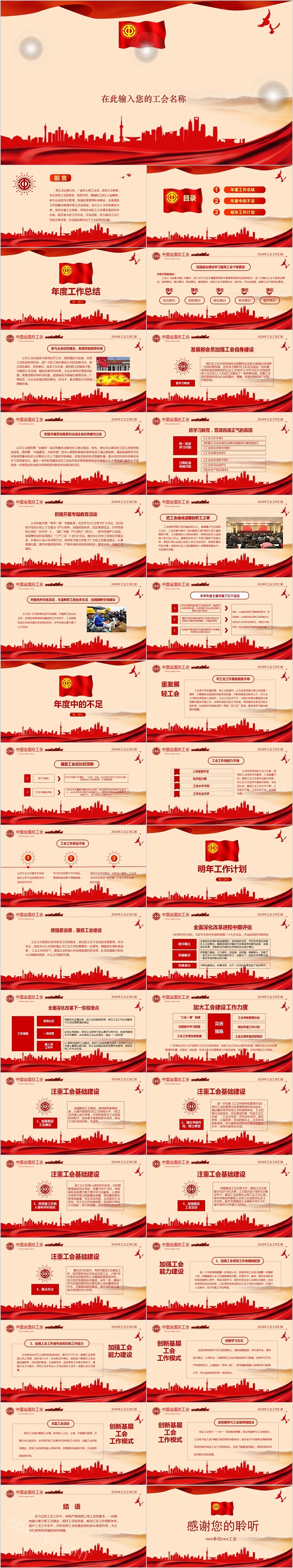 中国风基层党委党支部工作总结汇报PPT模板