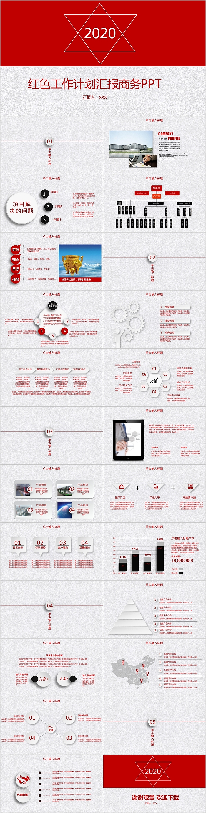 红色工作计划汇报商务PPT